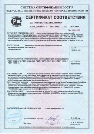 ГОСТ на медицинские маски