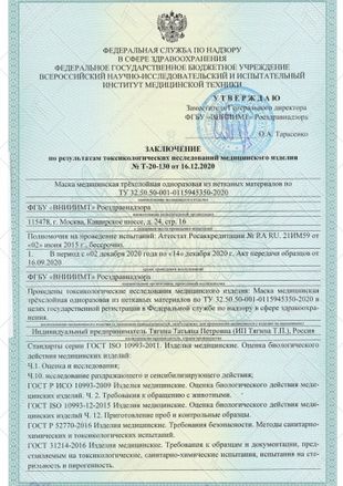 токсикологические испытания