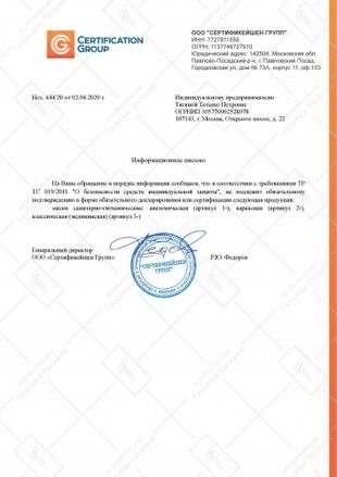 Сертификат соответствия 2