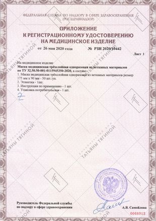 РУ на медицинские комбинезоны РУ на медицинские комбинезоны