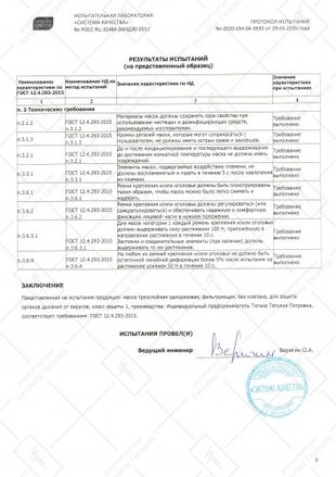 Испытательная лаборатория 2 Испытательная лаборатория 2