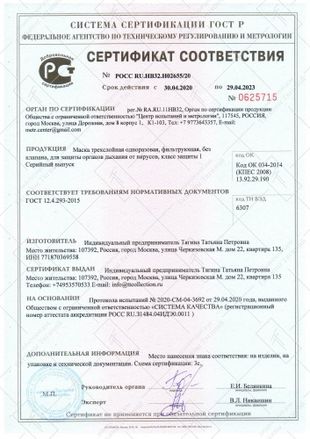 Сертификат соответствия Сертификат соответствия