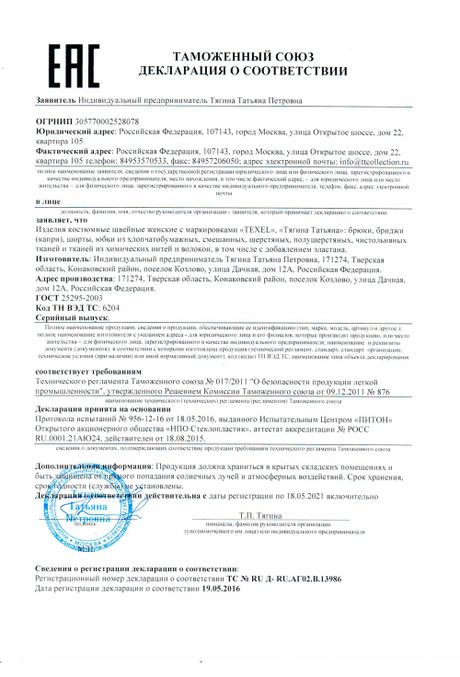 Декларация ТТП Декларация ТТП