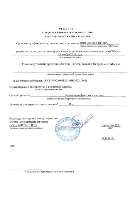 Решение о выдаче сертификата соответствия системы менеджмента качества Решение о выдаче сертификата соответствия системы менеджмента качества
