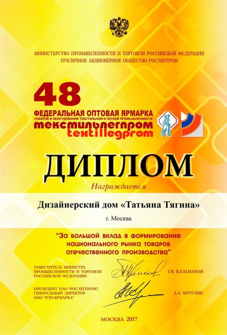 48 оптовая ярмарка Текстильлегпром 48 оптовая ярмарка Текстильлегпром